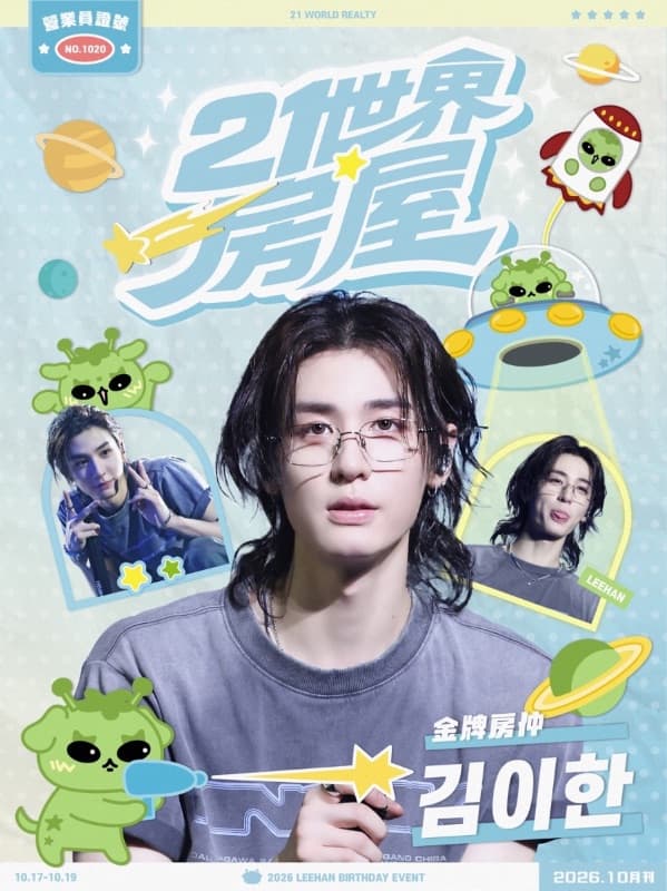 𝟮𝟭世界房屋🏠 𝗟𝗘𝗘𝗛𝗔𝗡 𝗕𝗜𝗥𝗧𝗛𝗗𝗔𝗬 𝗘𝗩𝗘𝗡𝗧