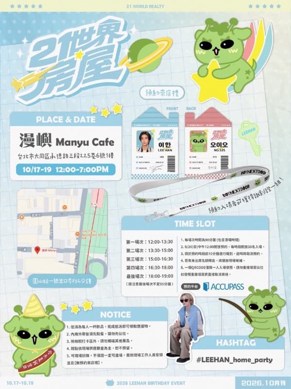 𝟮𝟭世界房屋🏠 𝗟𝗘𝗘𝗛𝗔𝗡 𝗕𝗜𝗥𝗧𝗛𝗗𝗔𝗬 𝗘𝗩𝗘𝗡𝗧