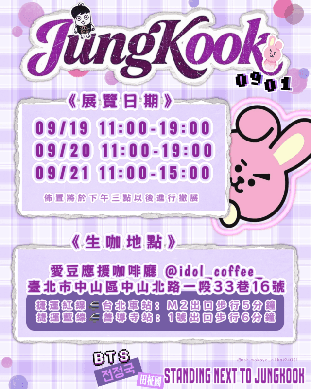 《SEPTEMBER , WITH RM & JK.》寫給南俊與柾國的九月💙💜 BTS 防彈少年團 金南俊×田柾國 2026 生日應援展