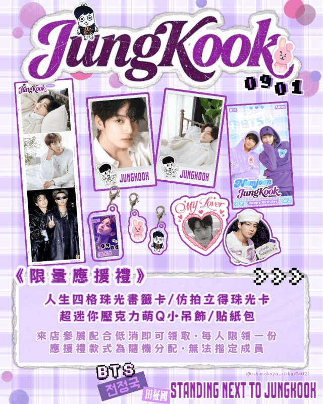 《SEPTEMBER , WITH RM & JK.》寫給南俊與柾國的九月💙💜 BTS 防彈少年團 金南俊×田柾國 2026 生日應援展