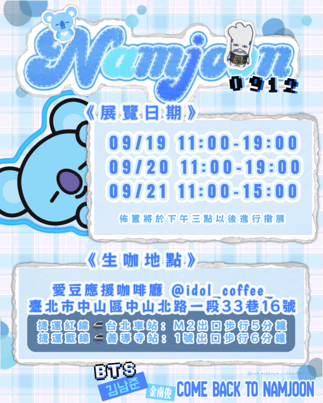 《SEPTEMBER , WITH RM & JK.》寫給南俊與柾國的九月💙💜 BTS 防彈少年團 金南俊×田柾國 2026 生日應援展