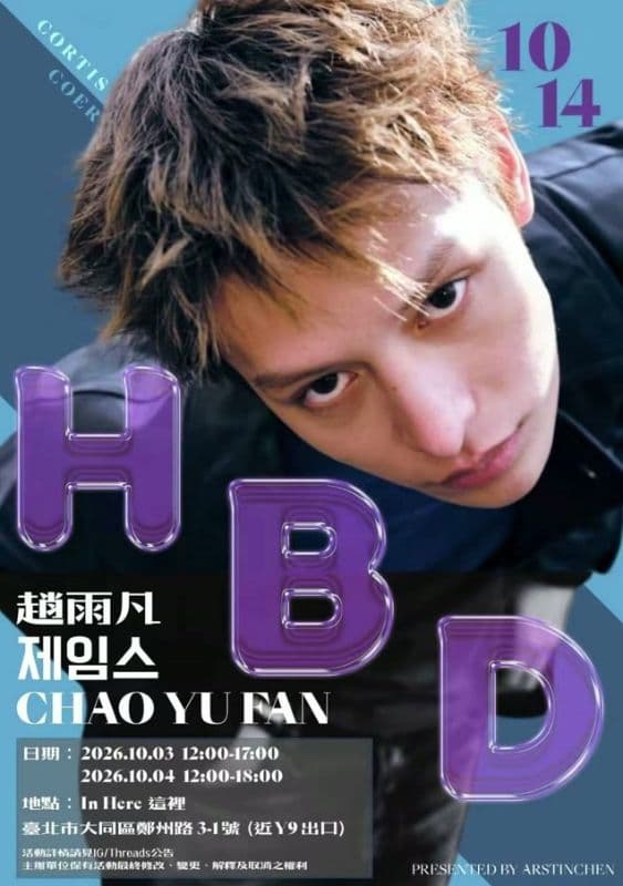 2026 趙雨凡生日咖啡廳應援 CHAO YU FAN BIRTHDAY CAFE EVENT