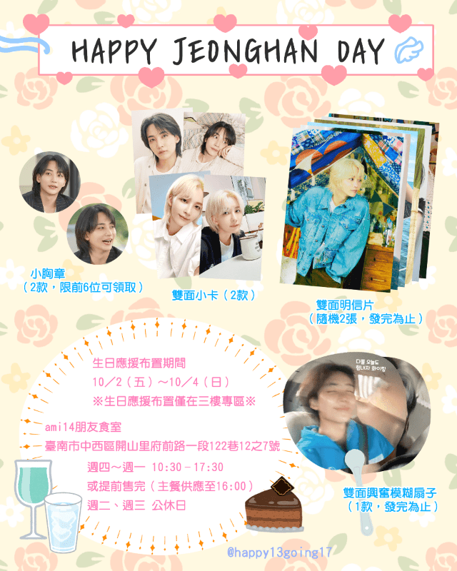 HAPPY JEONGHAN DAY 淨漢生日應援📍台南