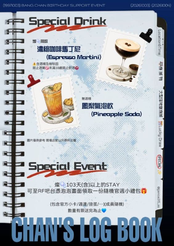 + CHAN'S LOG BOOK - 方燦🐺 Birthday Support  Event in Taipei +