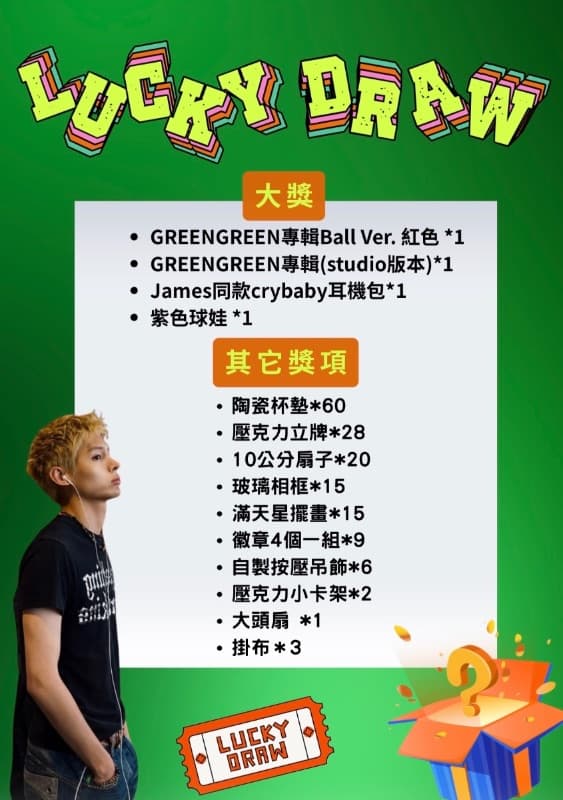 💚趙雨凡James💚 生咖應援(代發）