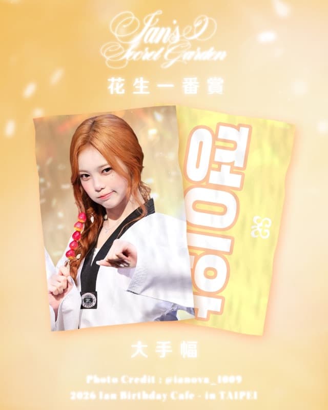 「IAN’S SECRET GARDEN 🌹」 2026 IAN BIRTHDAY CAFE - IN TAIPEI🎀🐈