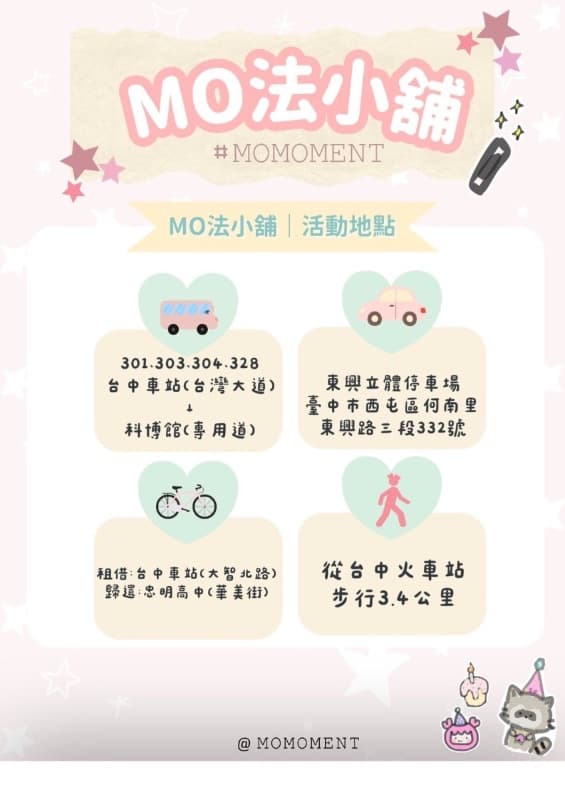【MO法小舖】𝙼𝙾𝙼𝙾’𝚜 𝙱𝚒𝚛𝚝𝚑𝚍𝚊𝚢 𝙲𝚊𝚏é