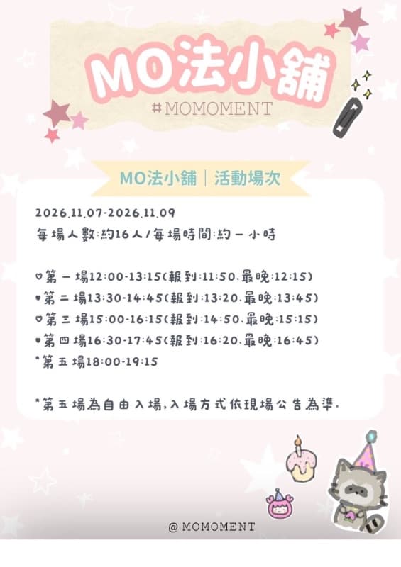 【MO法小舖】𝙼𝙾𝙼𝙾’𝚜 𝙱𝚒𝚛𝚝𝚑𝚍𝚊𝚢 𝙲𝚊𝚏é