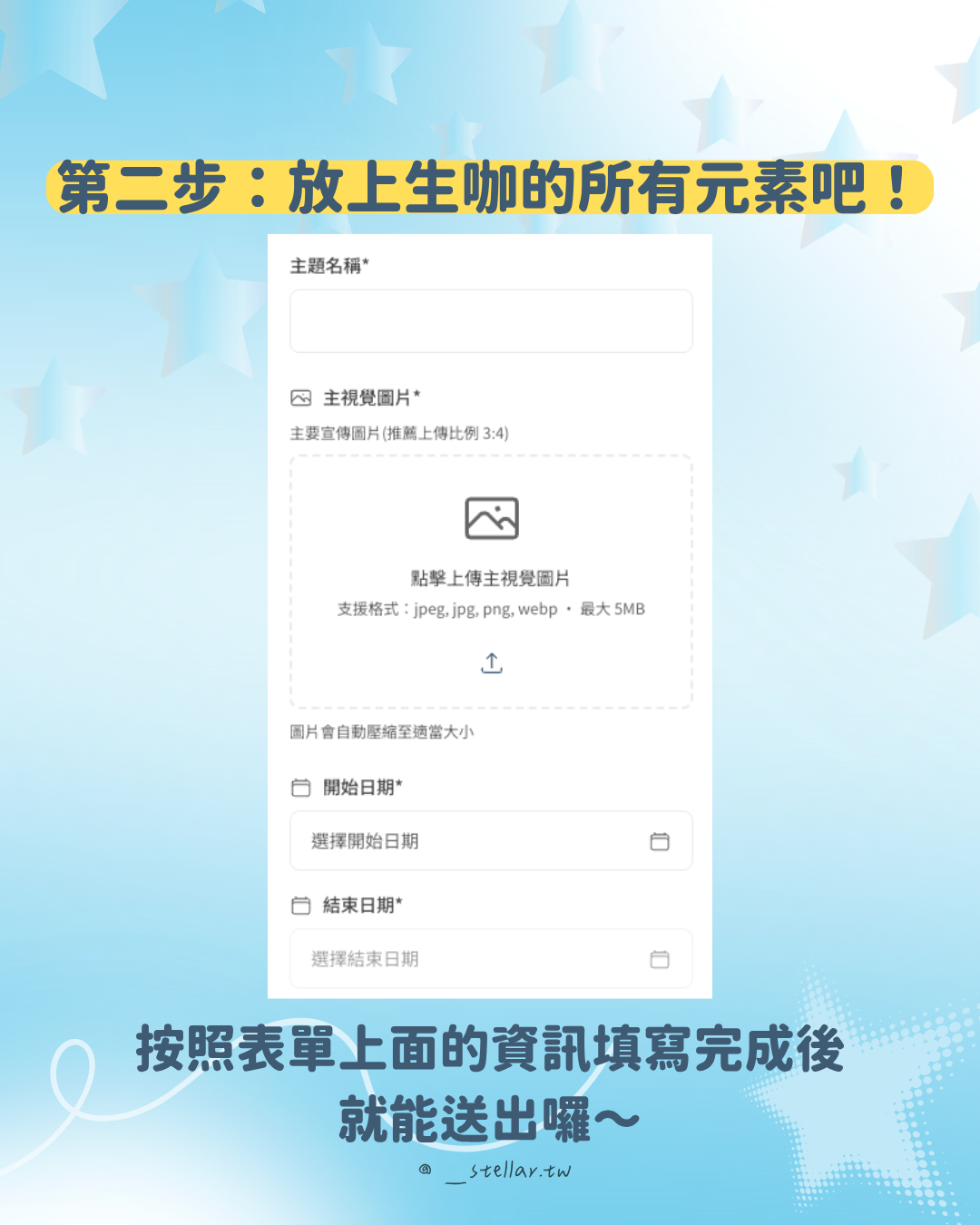 填寫活動資訊：主視覺、名稱、日期、地點等欄位截圖