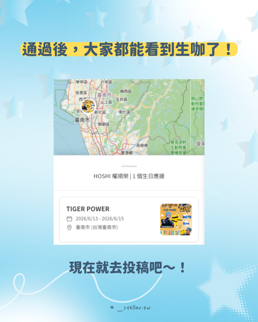 活動審核通過、正式上線於 STELLAR 截圖